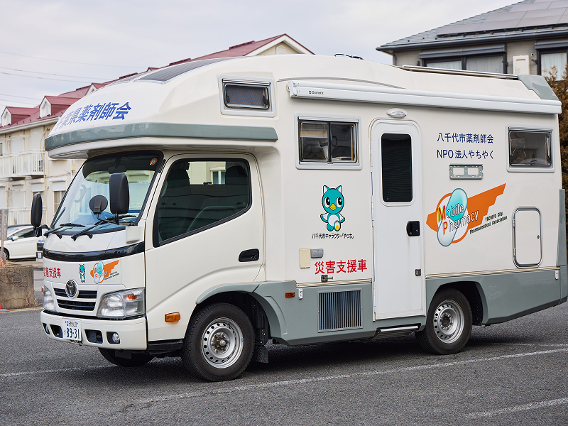 モバイルファーマシー